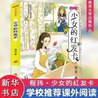 诺森少女的红发卡程玮著9787305157974南京大学出版社