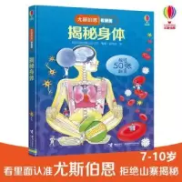 诺森揭秘身体英国尤斯伯恩出版公司编著9787544857932接力出版社