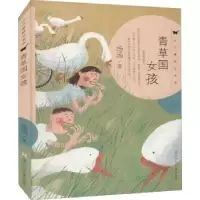 诺森青草国女孩汤汤著9787559714664浙江少年儿童出版社
