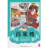 诺森百家姓:珍藏版童丹编著9787539453262湖北美术出版社