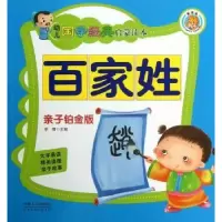 诺森百家姓李编9787510116971中国人口出版社