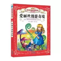 诺森爱丽丝漫游奇境(英)卡罗尔著9787541465000晨光出版社