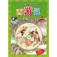 诺森西游记石良改写9787505613140连环画出版社