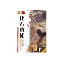 诺森化石郭漫编著9787546342719吉林出版集团有限责任公司