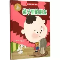 诺森镜子里的朋友查尔斯·安德鲁图文9787551418201浙江摄影出版社