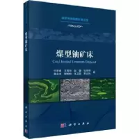 诺森煤型铀矿床代世峰[等]著9787030741943科学出版社
