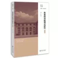 诺森焦菊隐戏剧理论研究邹红著9787303254569北京师范大学出版社