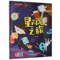 诺森星际之旅北视国编绘9787551428934浙江摄影出版社