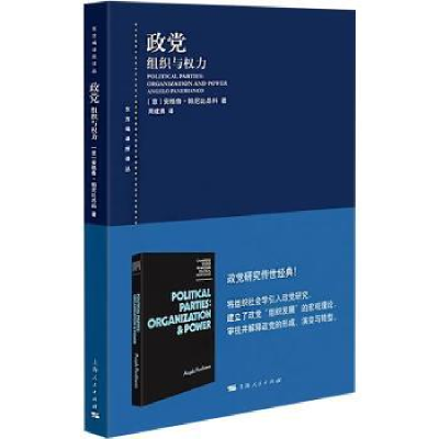 诺森政:组织与权力:organization and power