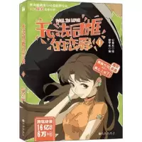 诺森无法同框的恋爱:1:1公寓丸绘9787522505459九州出版社