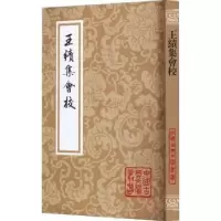 诺森王绩校(唐)王绩著9787573206756上海古籍出版社