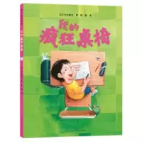 诺森我的疯狂桌椅(日)铃木典丈著9787221168269贵州人民出版社
