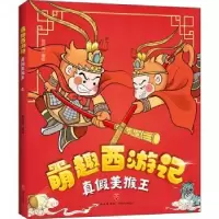 诺森萌趣西游记-真美猴王绘时光著绘9787545559514天地出版社