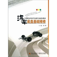 诺森汽车底盘基础维修陈刚主编9787562163329西南师范大学出版社