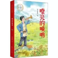 诺森嘹亮的唢呐海小著9787533962944浙江文艺出版社