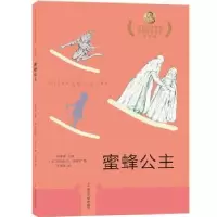 诺森蜜蜂公主(法)阿纳托尔·法朗士著9787305210365南京大学出版社
