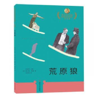 诺森荒原狼(德)赫尔曼·黑塞著9787305218026南京大学出版社