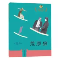 诺森荒原狼(德)赫尔曼·黑塞著9787305218026南京大学出版社