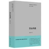 诺森空山鸟语赵农著9787574105546江苏凤凰美术出版社