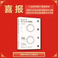诺森虫洞书简-给青少年的74封信王溢嘉著9787516824290台海出版社