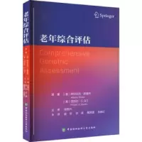 诺森老年综合评估