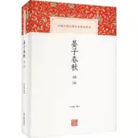 诺森晏子春秋译注:::卢守译注9787573207074上海古籍出版社