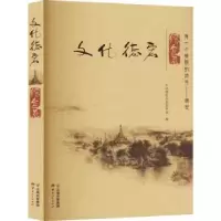 诺森文化德宏:综合卷德宏州编9787222206274云南人民出版社