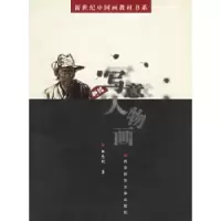 诺森新编写意人物画田忠利著9787562130925西南师范大学出版社