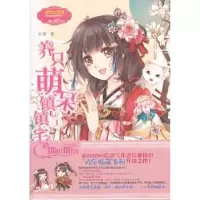 诺森养只萌呆镇:1长歌著9787538580495北方妇女儿童出版社