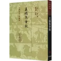 诺森王绩校(唐)王绩著9787573206763上海古籍出版社
