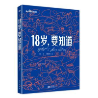 诺森18岁要知道童立,谭国甸著9787520734080东方出版社