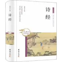诺森诗经张慧芸主编9787512657021团结出版社