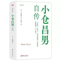 诺森小仓昌男自传(日)小仓昌男著9787520733724东方出版社