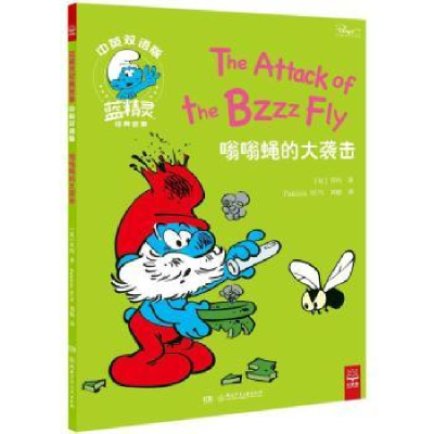 诺森嗡嗡蝇的大袭击(比)贝约著9787556228379湖南少年儿童出版社