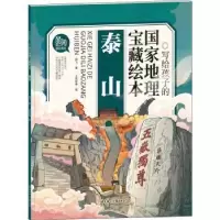 诺森泰山闫飞著9787558549397北方妇女儿童出版社