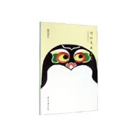 诺森诗以养正:绘本麦蒙童学编9787554015339浙江古籍出版社