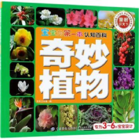 诺森奇妙植物京京工作室编9787518034963中国纺织出版社