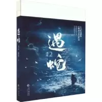 诺森遇蛇(2)溯痕著9787549286027长江出版社