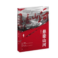 诺森悬壶山河史怀宝著9787203125808山西人民出版社