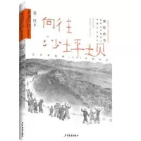 诺森向往沙坪坝谷应著9787558906961少年儿童出版社