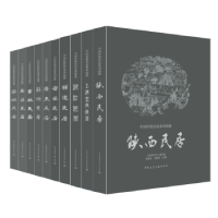 诺森吉林民居张驭寰[著]9787112210169中国建筑工业出版社