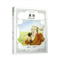诺森贝尔:听见了吗?张燕风著9787020149315人民文学出版社