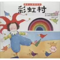 诺森村(版)(意)乔凡娜·曼泰加扎著9787548429425哈尔滨出版社