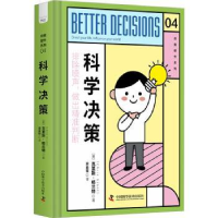 诺森科学决策:direct your life. influence your world
