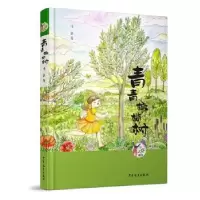 诺森青青橄榄树马嘉著9787558907449少年儿童出版社