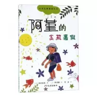 诺森阿堇的炎热暑(日)石井睦美著9787558904707少年儿童出版社