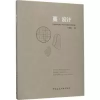 诺森蔓·设计王振军著9787112213795中国建筑工业出版社