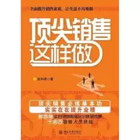 诺森销售这样做张利庠著9787301195413北京大学出版社