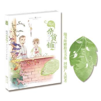 诺森有间杂货铺:2清明编绘9787514509625中国致公出版社