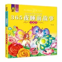 诺森365夜睡前故事:珍藏版一凡编9787545512489天地出版社